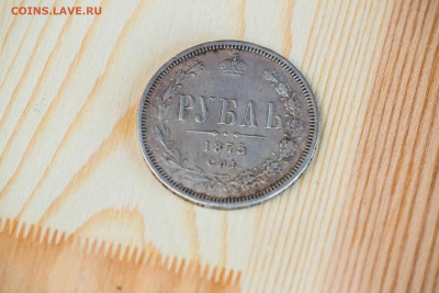 1 рубль 1875 г СПБ HI - NH1A0012