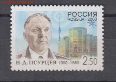 РФ 2000 Псурцев;спутник 1м** до 08 03 - 31