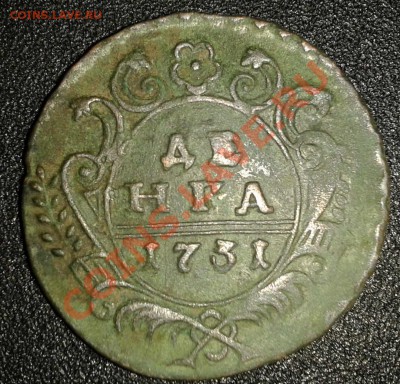 денга 1731  полушка 1731 - 2011-11-11 01.14.56