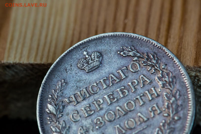 1 рубль 1815 г. СПБ МФ - NH1A0024