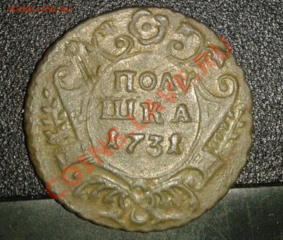 денга 1731  полушка 1731 - 2011-11-11 01.05.56