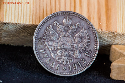 Рубль 1912 г ЭБ - NH1A0043