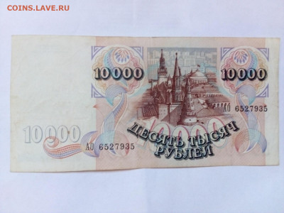 10.000 рублей 1992 г. 06.03.2022 г. 22-00 мск - IMG_20220302_090237---1