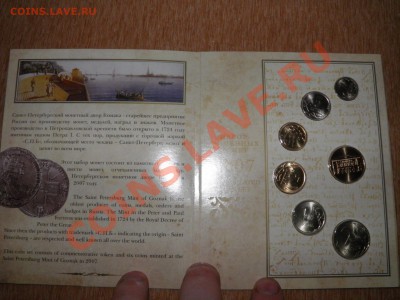 Набор разменных монет СПМД 2007 года. - PB130116.JPG