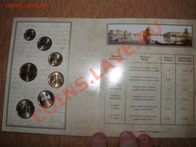 Набор разменных монет СПМД 2007 года. - PB130117.JPG