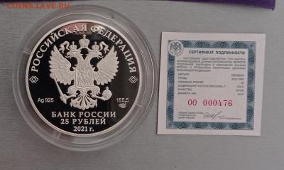25 руб.2021г. Космос серебро цветная, до 04.03.2022 в 22:00 - IMG_20220302_115116