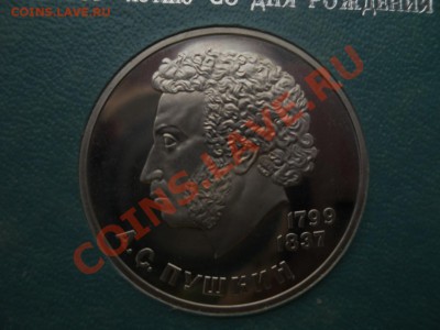1 рубль 1984 Пушкин пруф стародел 16,11,2011 22-00мск - DSCN7922