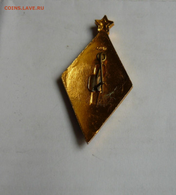 Знак Отличник народного просвещения. До 07.03.22 в 22-00 - P1080599.JPG