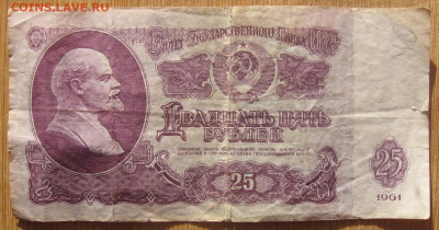 25 рублей 1961 серия СЗ и ЭИ стоимость - 25рубЭИ2