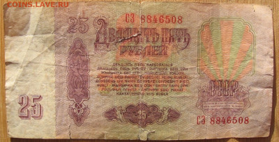 25 рублей 1961 серия СЗ и ЭИ стоимость - 25рубСЗ1