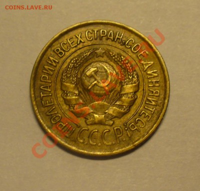 1 копейка 1926 года. - P1120349.JPG