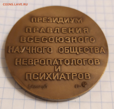 Медаль 100 лет со дня рождения Б.Н.Маньковского ММД 4.03.22 - IMG_20220209_194744
