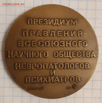 Медаль 100 лет со дня рождения Б.Н.Маньковского ММД 4.03.22 - IMG_20220209_195037
