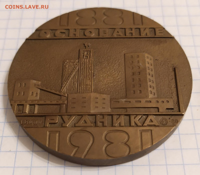 Медаль 100 лет Рудоуправление им. Дзержинского 4.03.22 - IMG_20220209_194238