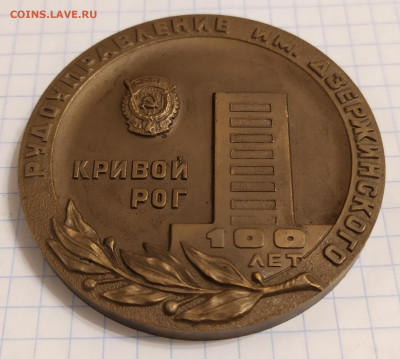 Медаль 100 лет Рудоуправление им. Дзержинского 4.03.22 - IMG_20220209_194221