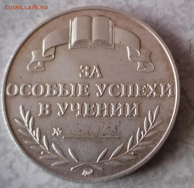 Медаль за учебу 22-00 06.03.22 - IMG_20220302_174057