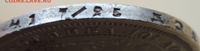 Монета Полтина и 25 копеек 1857 года - DSCN6285.JPG