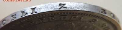 Монета Полтина и 25 копеек 1857 года - DSCN6283.JPG
