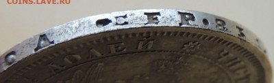 Монета Полтина и 25 копеек 1857 года - DSCN6281.JPG