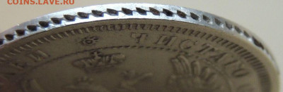 Монета Полтина и 25 копеек 1857 года - DSCN6308.JPG