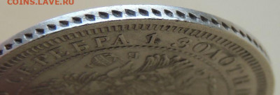 Монета Полтина и 25 копеек 1857 года - DSCN6306.JPG