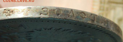 Рубль 1893 года и 50 копеек 1894 года - DSCN6348.JPG