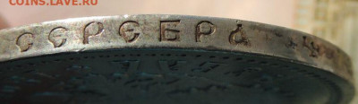 Рубль 1893 года и 50 копеек 1894 года - DSCN6347.JPG
