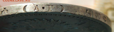 Рубль 1893 года и 50 копеек 1894 года - DSCN6345.JPG