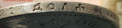 Рубль 1893 года и 50 копеек 1894 года - DSCN6344.JPG