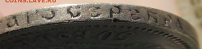 Рубль 1893 года и 50 копеек 1894 года - DSCN6371.JPG