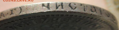 Рубль 1893 года и 50 копеек 1894 года - DSCN6370.JPG