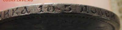 Рубль 1893 года и 50 копеек 1894 года - DSCN6368.JPG
