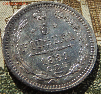 5 копеек с 1881, 1884, 1888, 1890 года - DSCN6380.JPG
