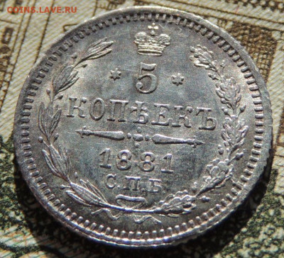 5 копеек с 1881, 1884, 1888, 1890 года - DSCN6379.JPG