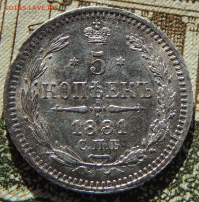 5 копеек с 1881, 1884, 1888, 1890 года - DSCN6378.JPG