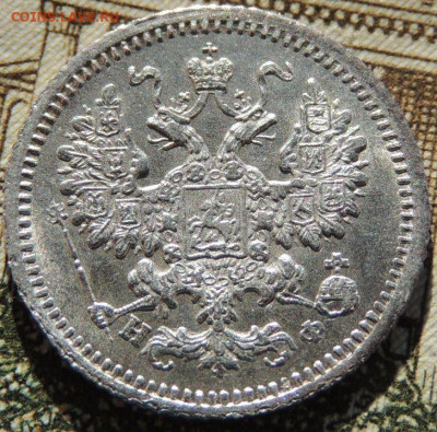 5 копеек с 1881, 1884, 1888, 1890 года - DSCN6381.JPG