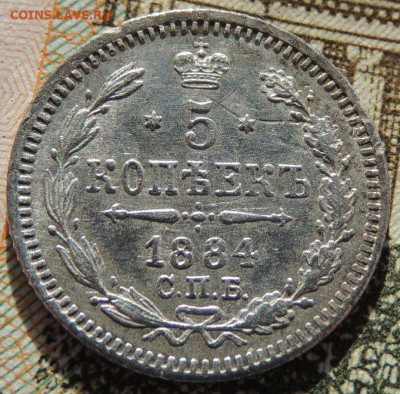 5 копеек с 1881, 1884, 1888, 1890 года - DSCN6373.JPG