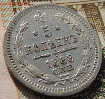 5 копеек с 1881, 1884, 1888, 1890 года - DSCN6389.JPG