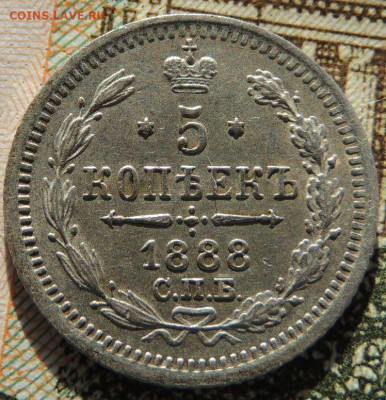 5 копеек с 1881, 1884, 1888, 1890 года - DSCN6387.JPG