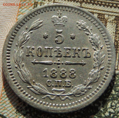 5 копеек с 1881, 1884, 1888, 1890 года - DSCN6386.JPG