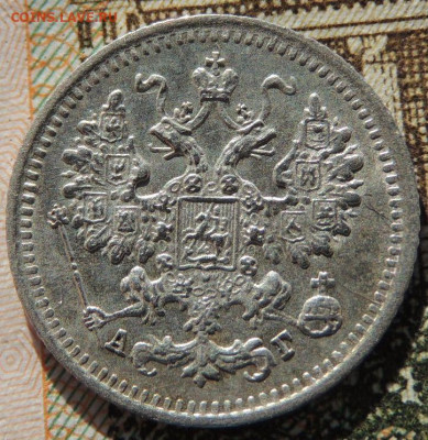 5 копеек с 1881, 1884, 1888, 1890 года - DSCN6402.JPG