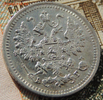 5 копеек с 1881, 1884, 1888, 1890 года - DSCN6400.JPG