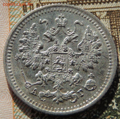 5 копеек с 1881, 1884, 1888, 1890 года - DSCN6398.JPG