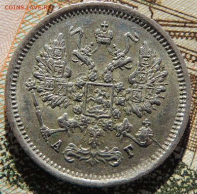 10 копеек 1885, 1891, 1893 года - DSCN6412.JPG