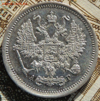 10 копеек 1885, 1891, 1893 года - DSCN6407.JPG