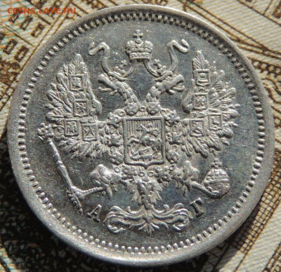 10 копеек 1885, 1891, 1893 года - DSCN6405.JPG