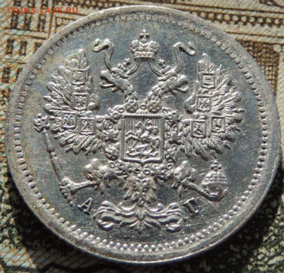 10 копеек 1885, 1891, 1893 года - DSCN6423.JPG