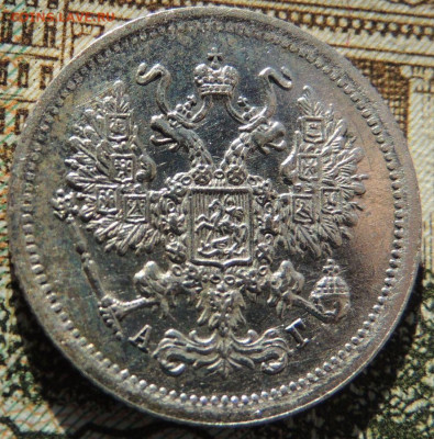 10 копеек 1885, 1891, 1893 года - DSCN6422.JPG