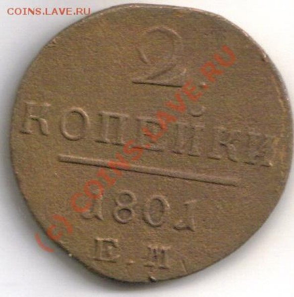 копейка 1855 ВМ - 2 копейкиpg