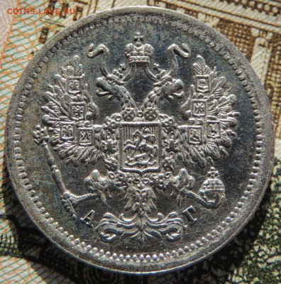 10 копеек 1885, 1891, 1893 года - DSCN6420.JPG